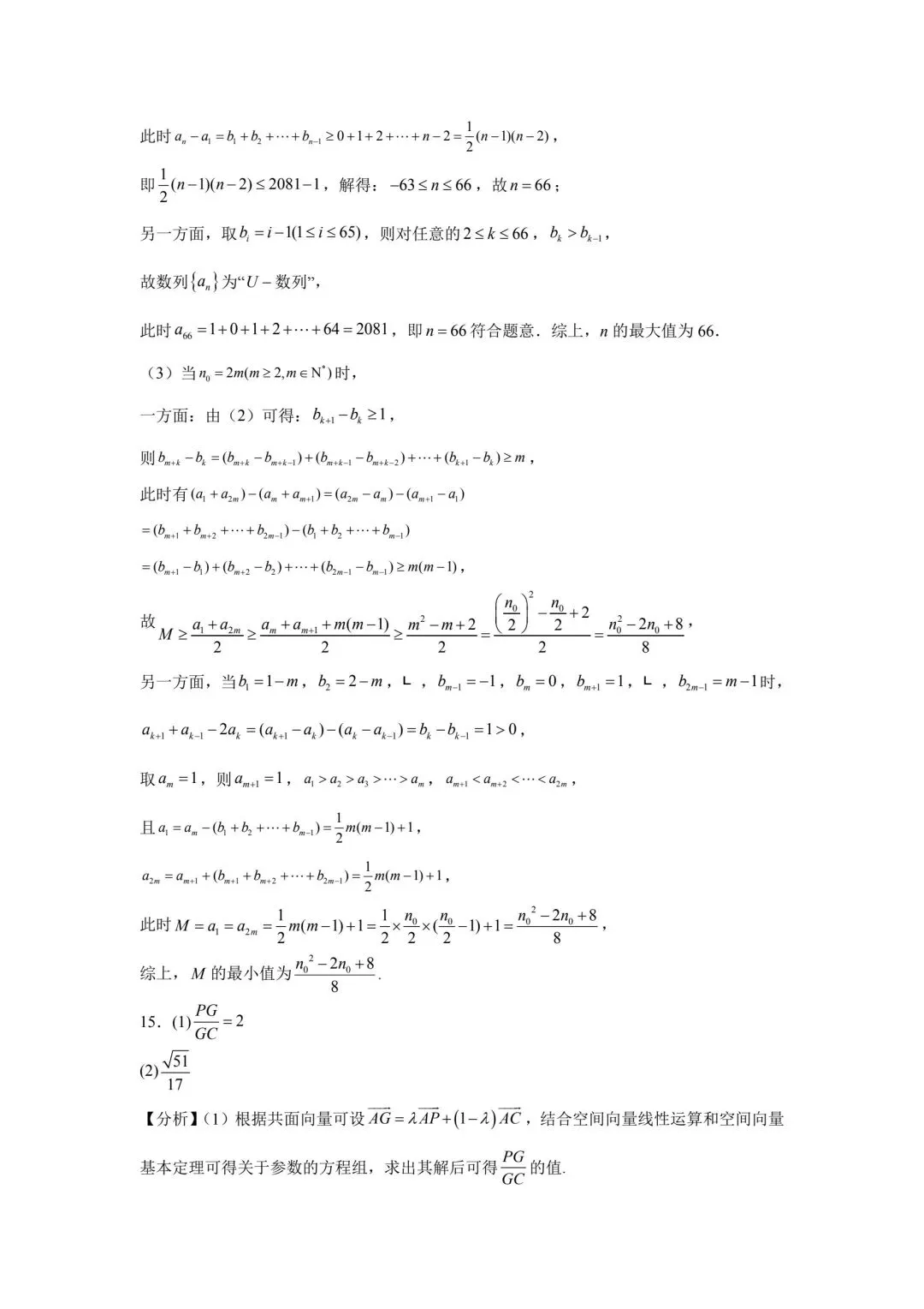 湖南省长沙市2025-2026学年高二模拟考试数学试题及参考答案 第14张