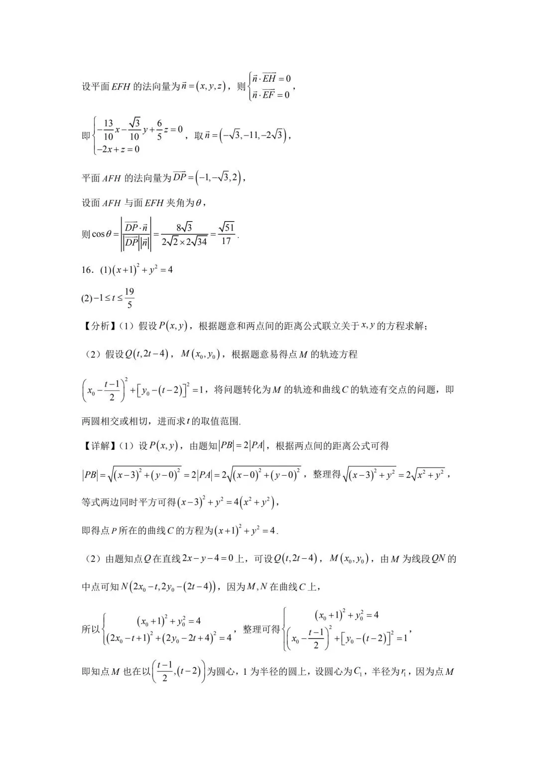 湖南省长沙市2025-2026学年高二模拟考试数学试题及参考答案 第16张