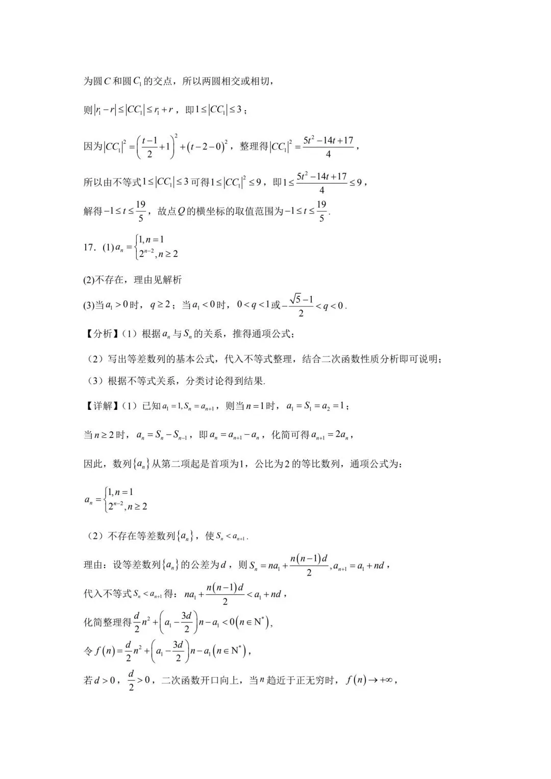 湖南省长沙市2025-2026学年高二模拟考试数学试题及参考答案 第17张
