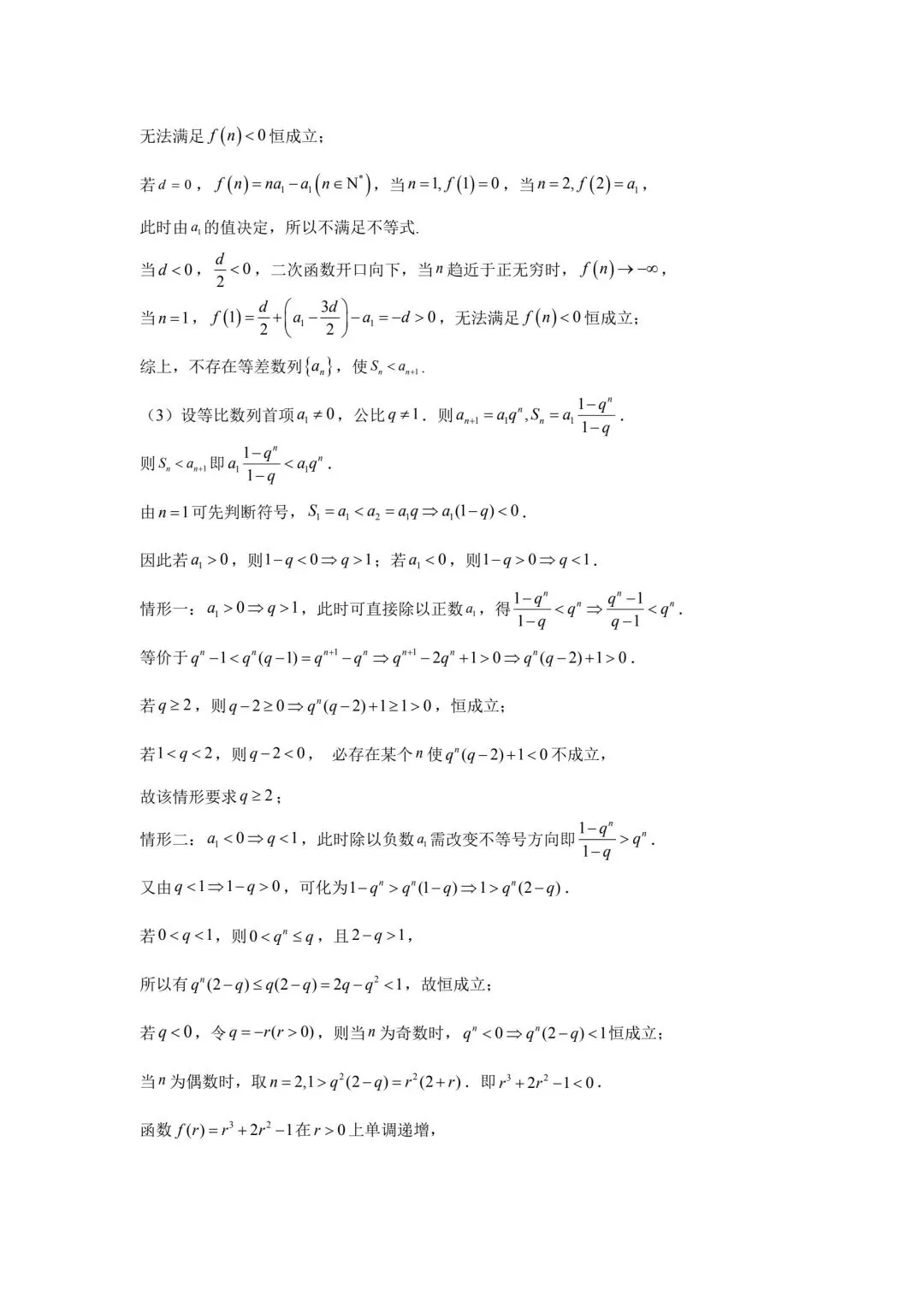 湖南省长沙市2025-2026学年高二模拟考试数学试题及参考答案 第18张