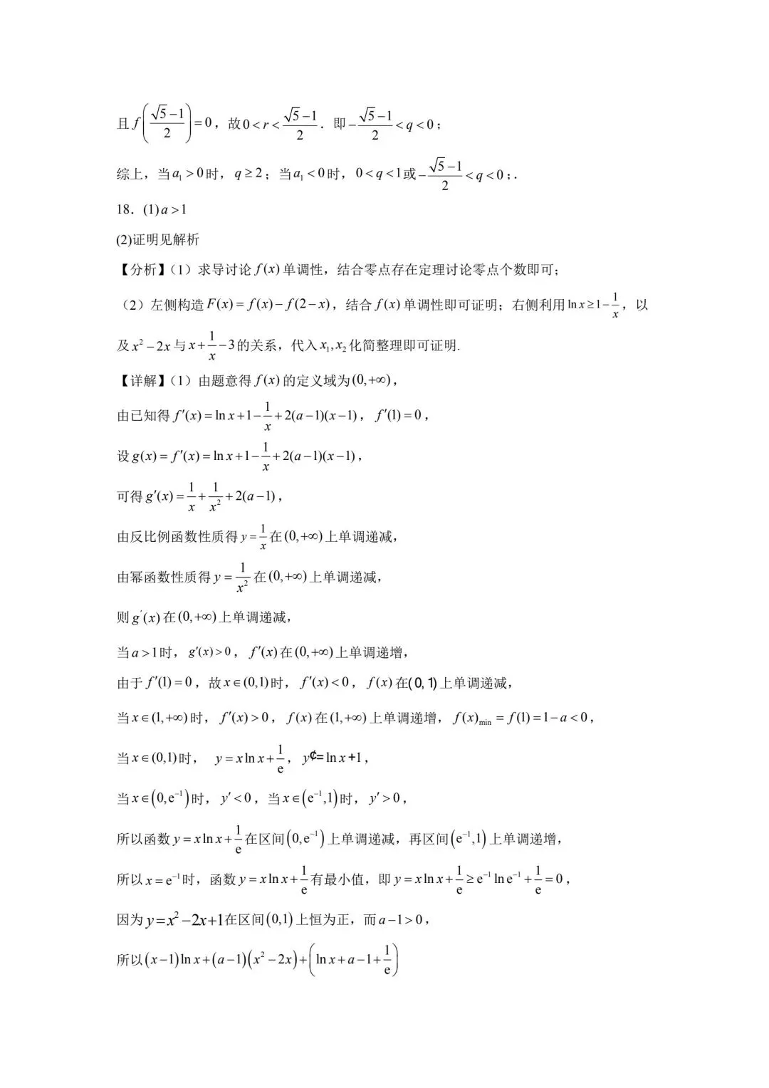 湖南省长沙市2025-2026学年高二模拟考试数学试题及参考答案 第19张