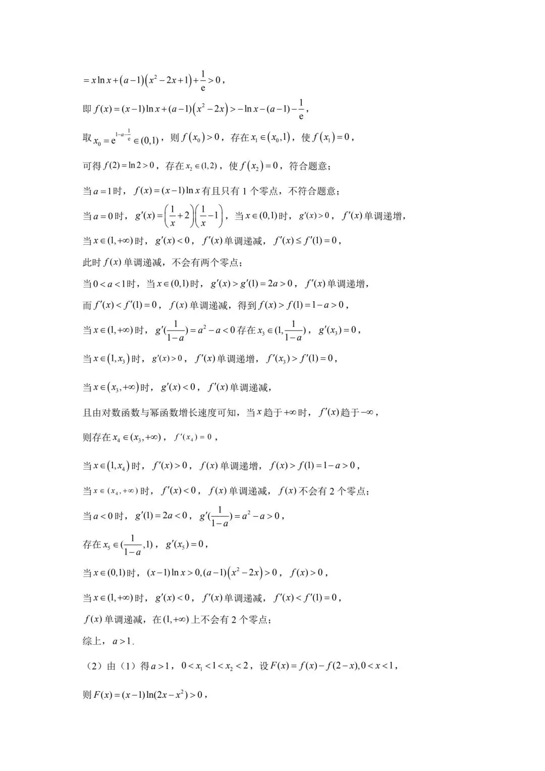 湖南省长沙市2025-2026学年高二模拟考试数学试题及参考答案 第20张