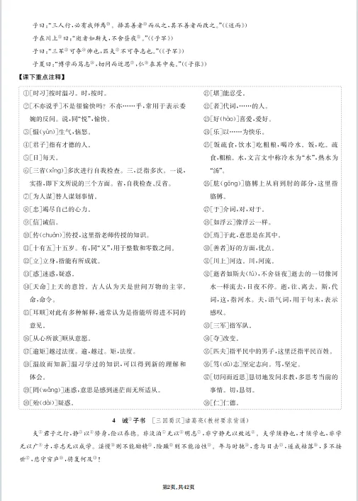 冲刺中考——2026年中考语文《教材40篇难闻梳理》共42页,电子版可下载可打印 第9张
