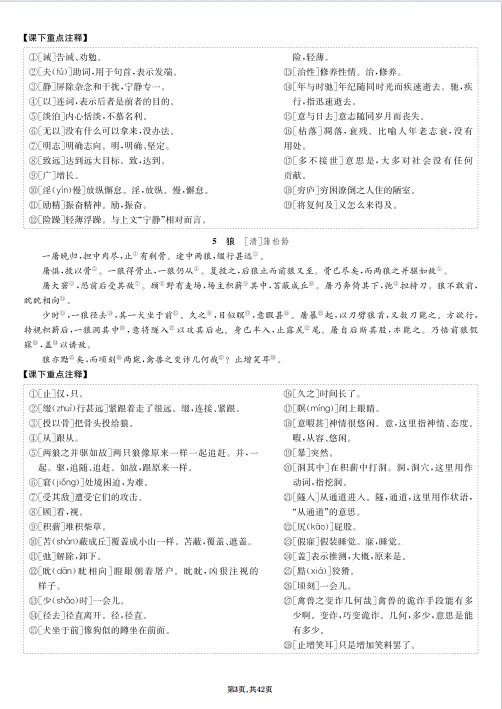 冲刺中考——2026年中考语文《教材40篇难闻梳理》共42页,电子版可下载可打印 第10张