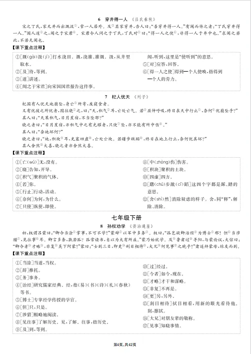 冲刺中考——2026年中考语文《教材40篇难闻梳理》共42页,电子版可下载可打印 第11张