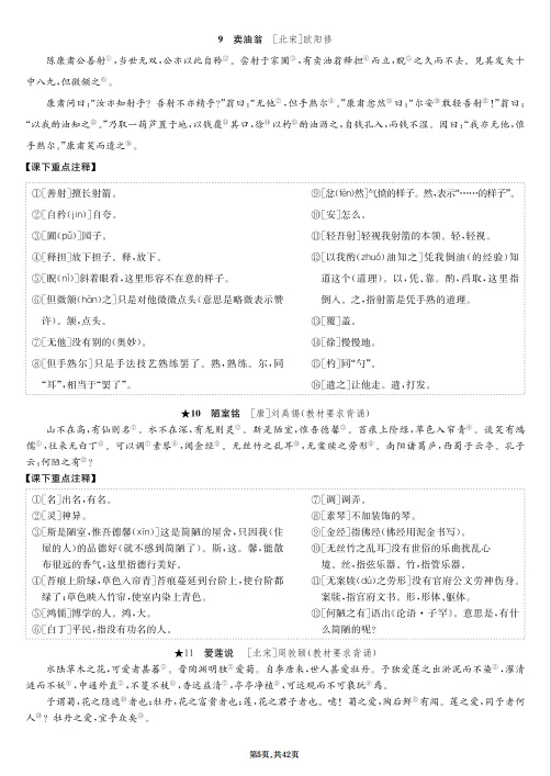 冲刺中考——2026年中考语文《教材40篇难闻梳理》共42页,电子版可下载可打印 第12张