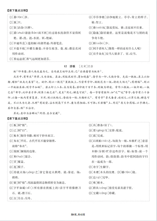 冲刺中考——2026年中考语文《教材40篇难闻梳理》共42页,电子版可下载可打印 第13张