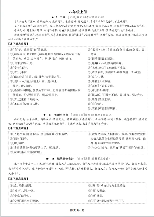冲刺中考——2026年中考语文《教材40篇难闻梳理》共42页,电子版可下载可打印 第14张