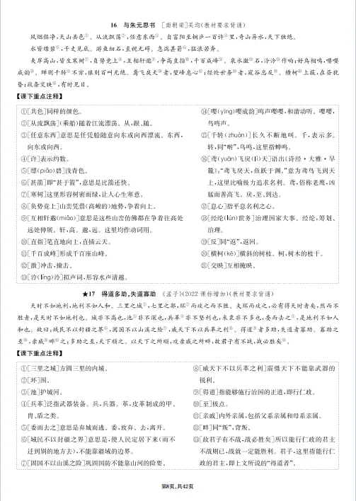 冲刺中考——2026年中考语文《教材40篇难闻梳理》共42页,电子版可下载可打印 第15张