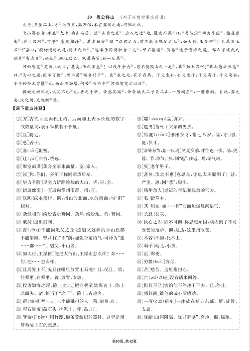 冲刺中考——2026年中考语文《教材40篇难闻梳理》共42页,电子版可下载可打印 第17张