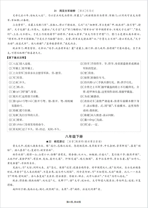 冲刺中考——2026年中考语文《教材40篇难闻梳理》共42页,电子版可下载可打印 第18张