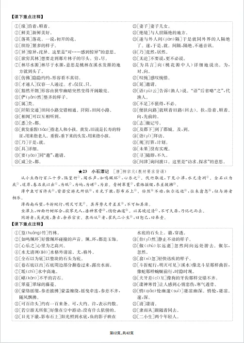 冲刺中考——2026年中考语文《教材40篇难闻梳理》共42页,电子版可下载可打印 第19张
