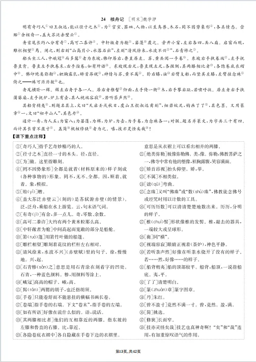 冲刺中考——2026年中考语文《教材40篇难闻梳理》共42页,电子版可下载可打印 第20张
