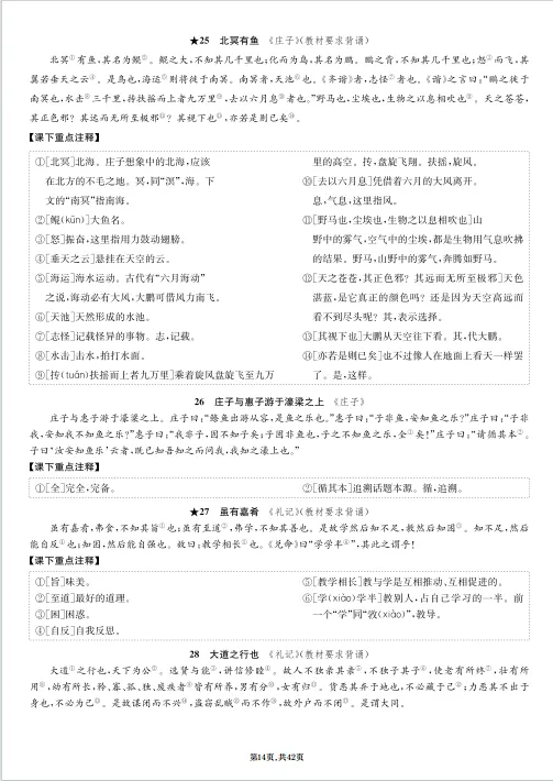 冲刺中考——2026年中考语文《教材40篇难闻梳理》共42页,电子版可下载可打印 第21张