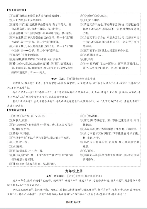 冲刺中考——2026年中考语文《教材40篇难闻梳理》共42页,电子版可下载可打印 第22张