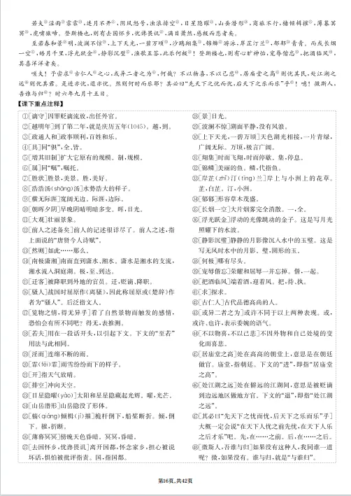 冲刺中考——2026年中考语文《教材40篇难闻梳理》共42页,电子版可下载可打印 第23张
