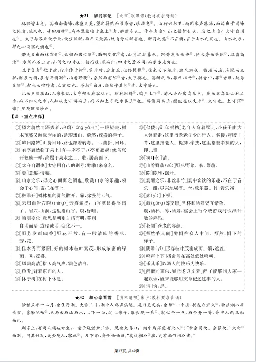 冲刺中考——2026年中考语文《教材40篇难闻梳理》共42页,电子版可下载可打印 第24张