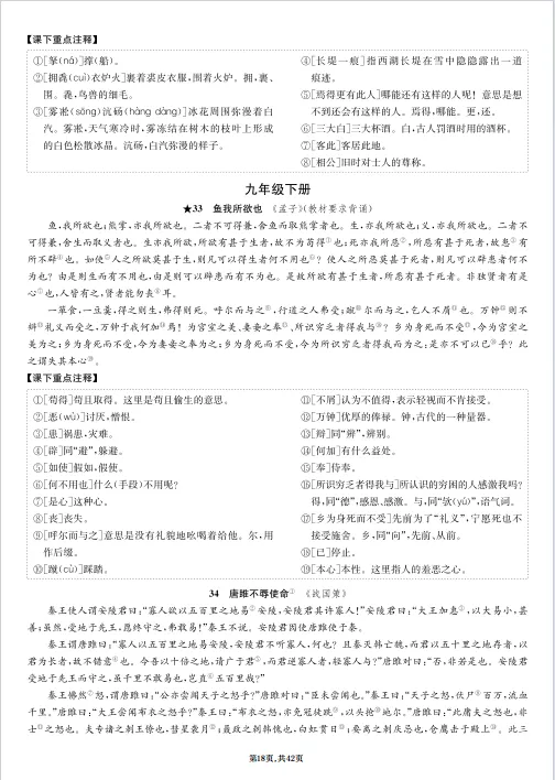 冲刺中考——2026年中考语文《教材40篇难闻梳理》共42页,电子版可下载可打印 第25张