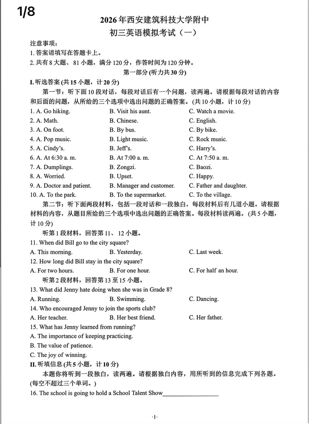 中考英语模考题 第1张