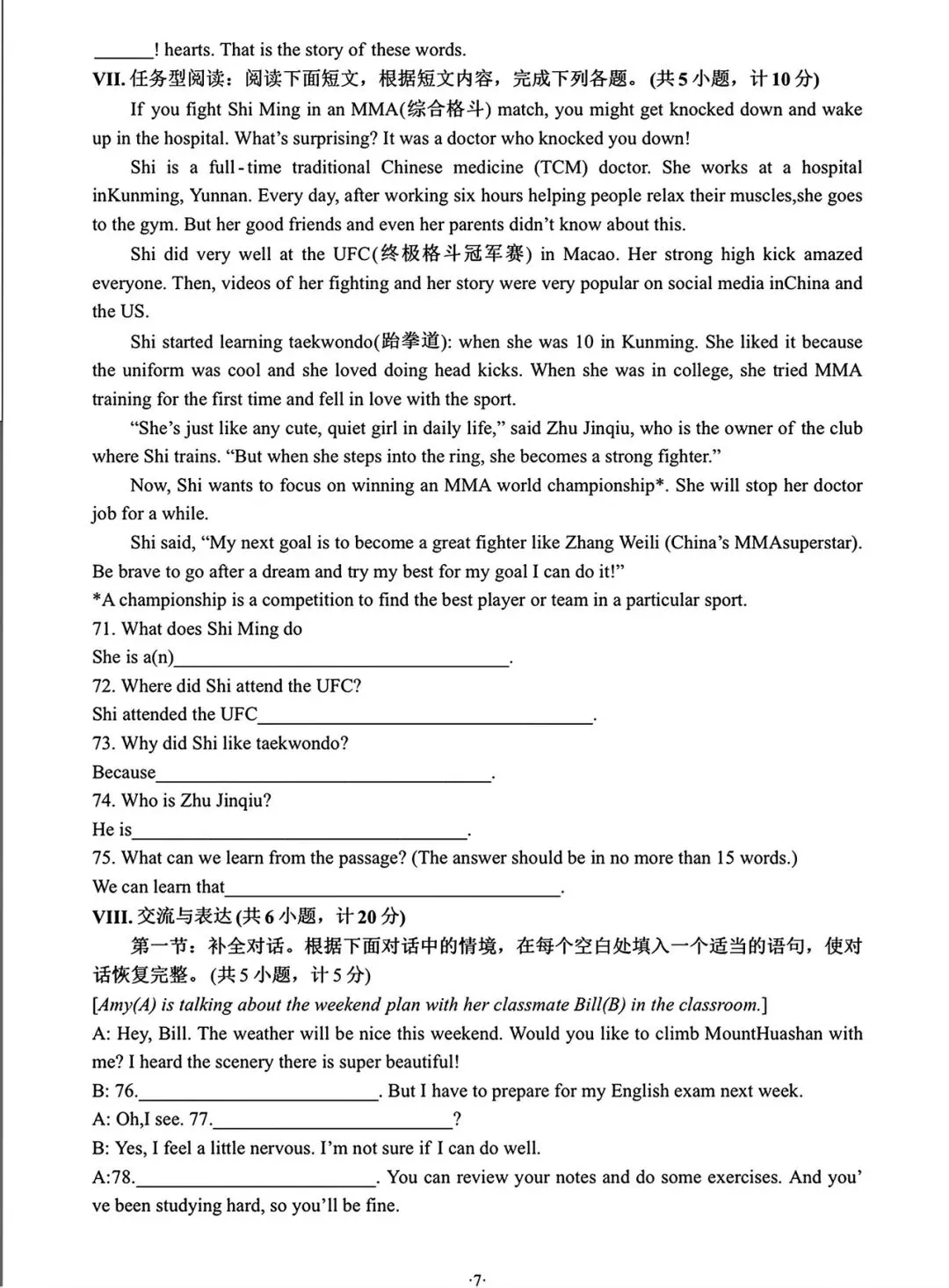 中考英语模考题 第7张