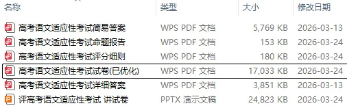 【试卷】高考语文适应性考试(讲评版) 第6张