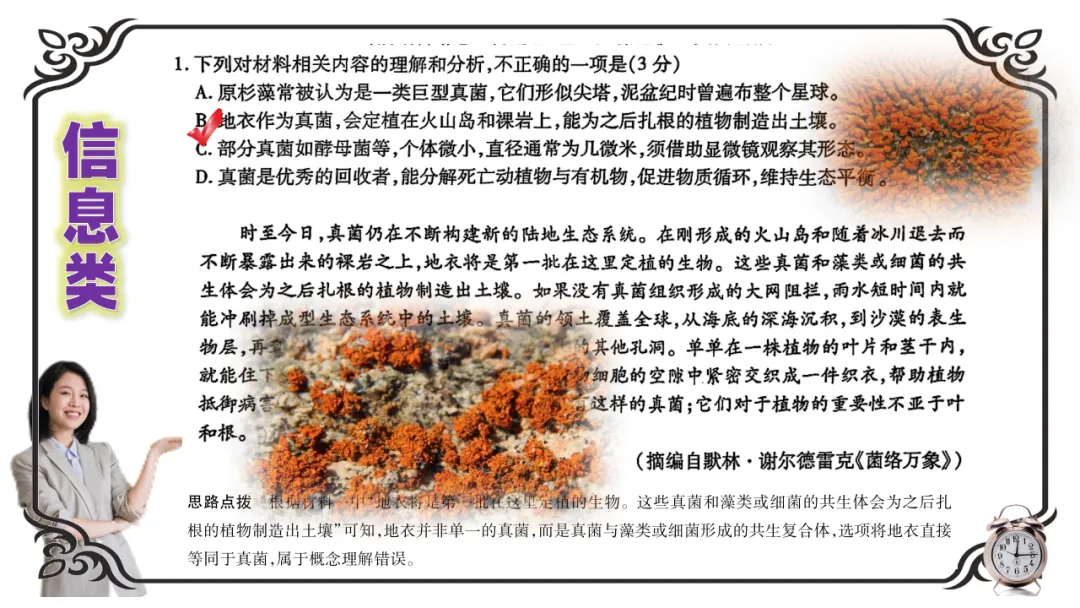 【试卷】高考语文适应性考试(讲评版) 第11张