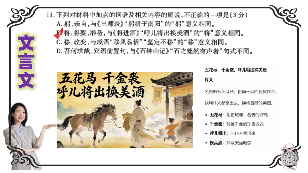 【试卷】高考语文适应性考试(讲评版) 第20张