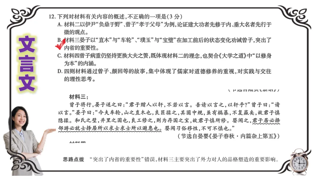 【试卷】高考语文适应性考试(讲评版) 第21张