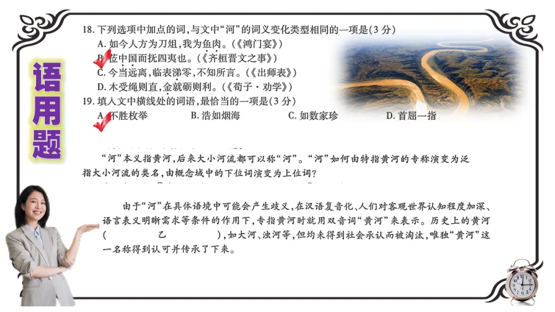 【试卷】高考语文适应性考试(讲评版) 第23张