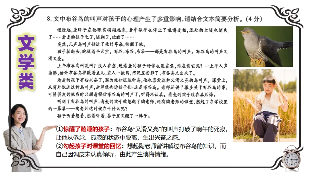 【试卷】高考语文适应性考试(讲评版) 第27张