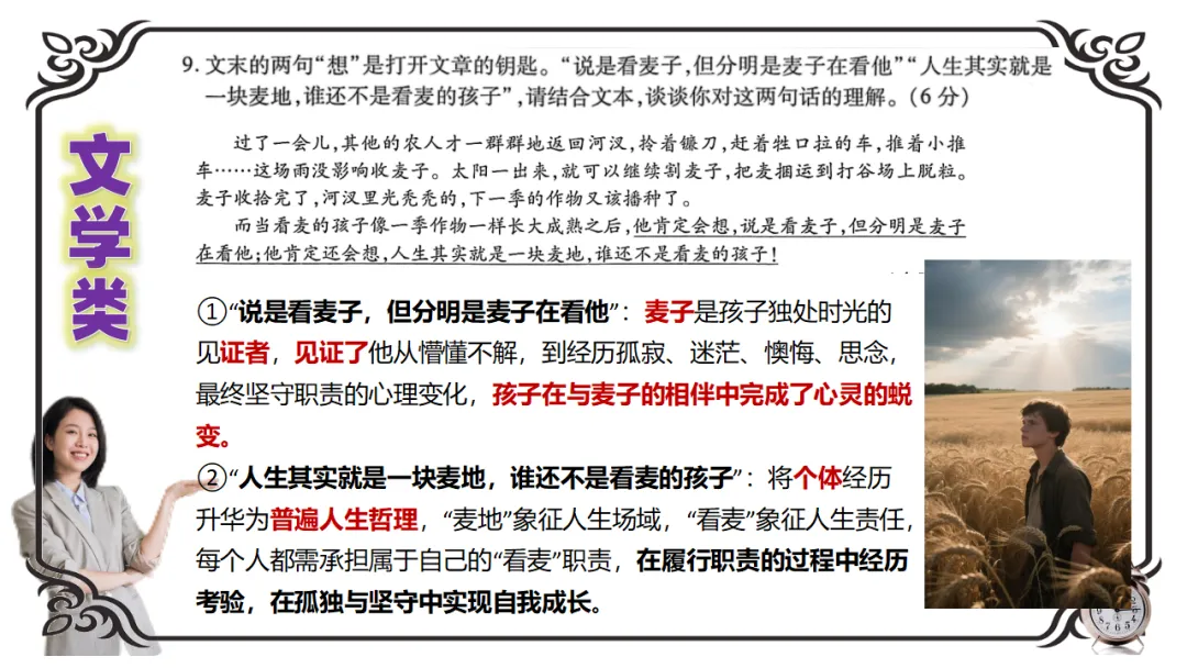 【试卷】高考语文适应性考试(讲评版) 第28张