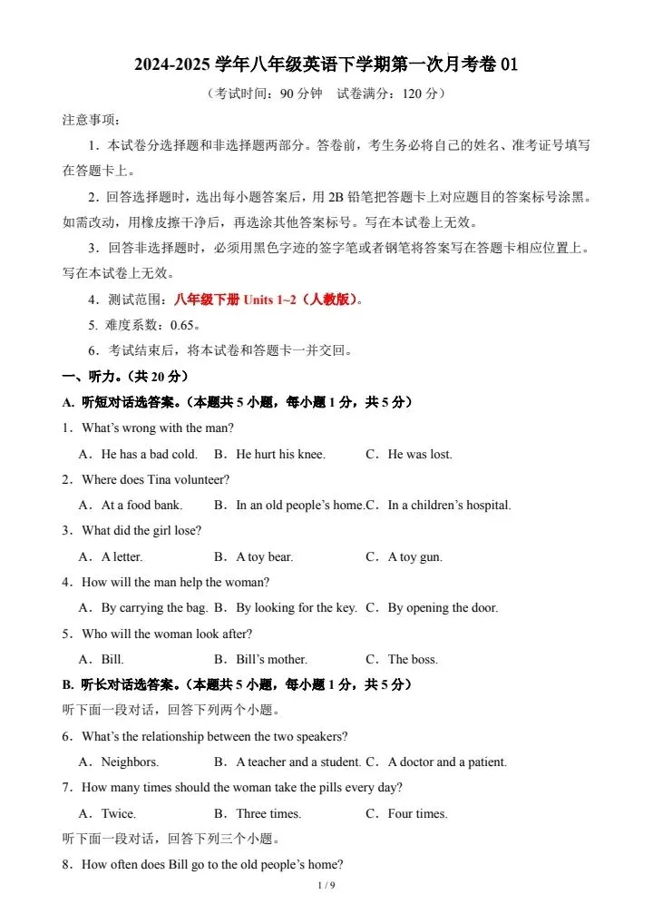 人教版八年级下册英语《第一次月考试卷》原卷版+解析版,完整电子版可打印 第3张