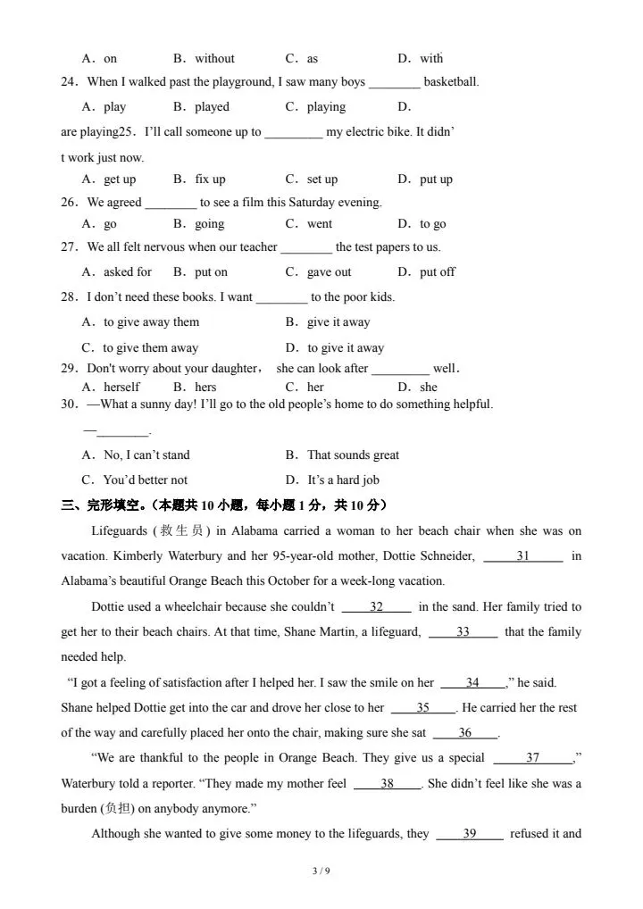 人教版八年级下册英语《第一次月考试卷》原卷版+解析版,完整电子版可打印 第5张