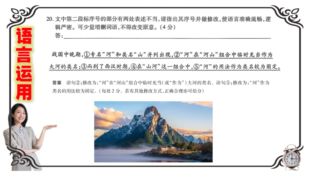 【试卷】高考语文适应性考试(讲评版) 第33张