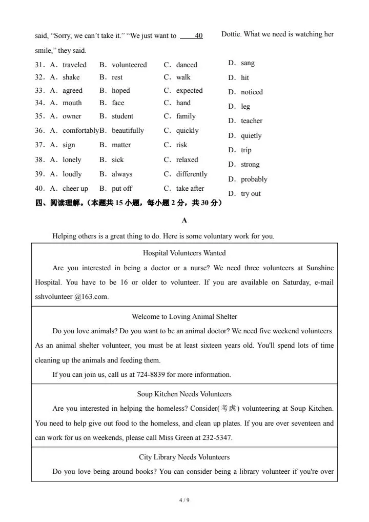 人教版八年级下册英语《第一次月考试卷》原卷版+解析版,完整电子版可打印 第6张