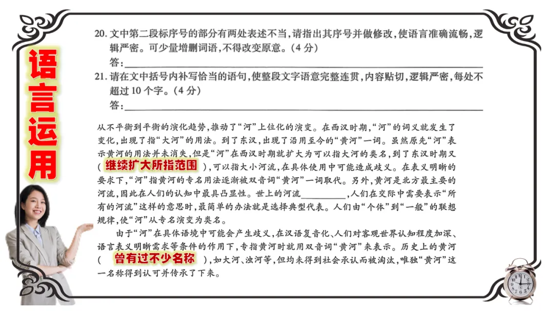 【试卷】高考语文适应性考试(讲评版) 第34张