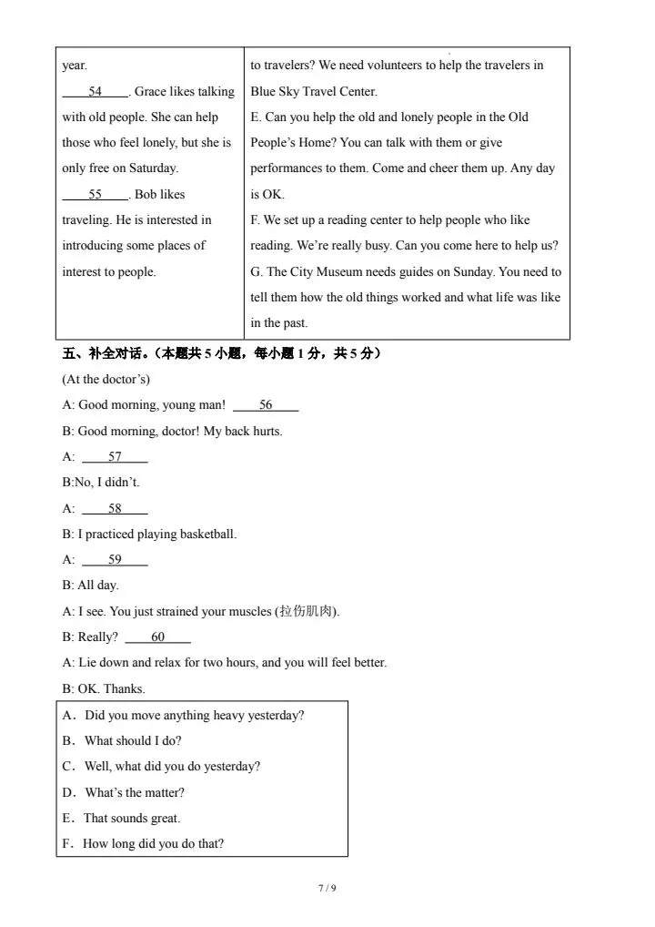 人教版八年级下册英语《第一次月考试卷》原卷版+解析版,完整电子版可打印 第9张