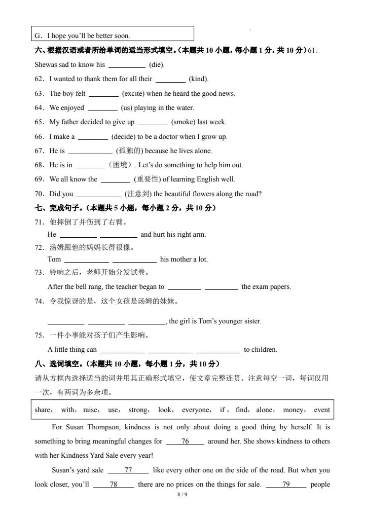 人教版八年级下册英语《第一次月考试卷》原卷版+解析版,完整电子版可打印 第10张