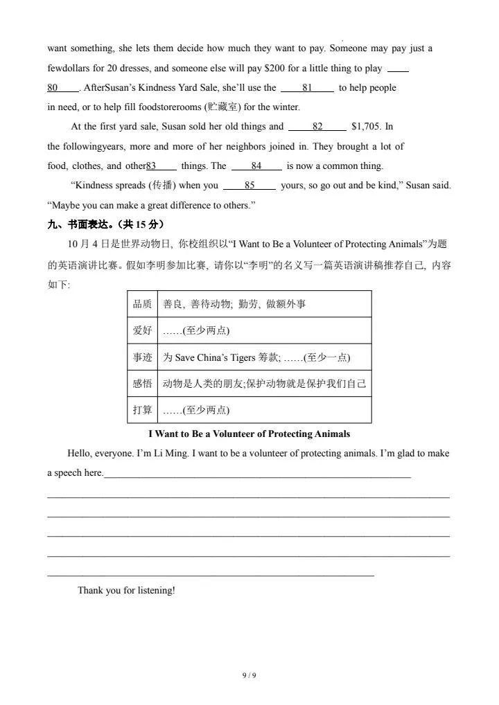 人教版八年级下册英语《第一次月考试卷》原卷版+解析版,完整电子版可打印 第11张