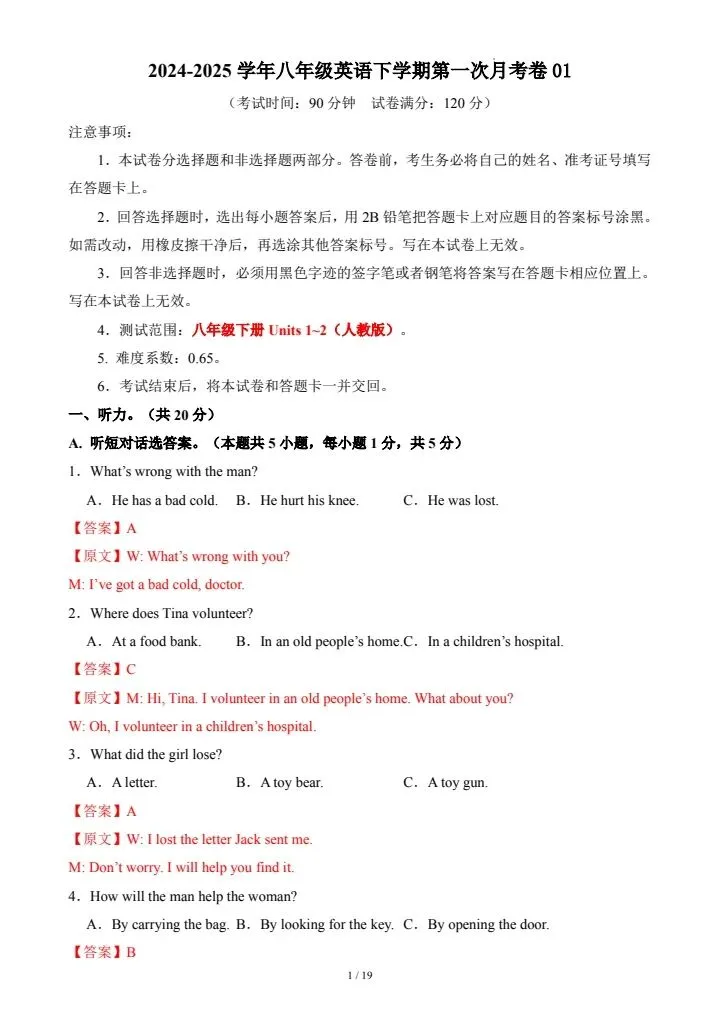 人教版八年级下册英语《第一次月考试卷》原卷版+解析版,完整电子版可打印 第12张
