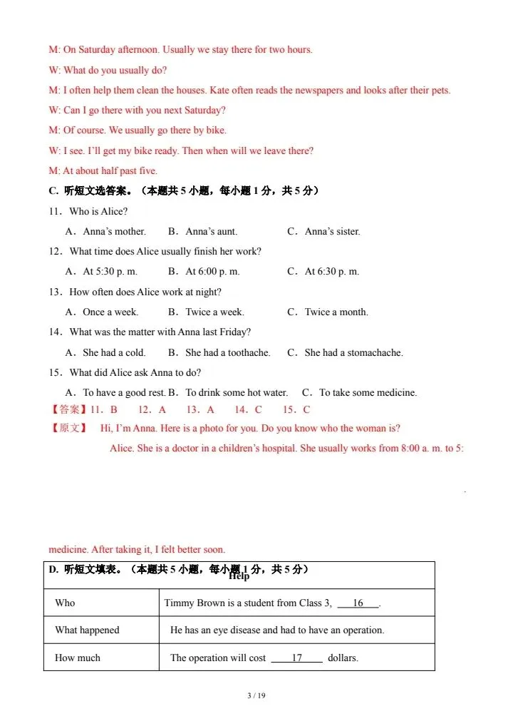 人教版八年级下册英语《第一次月考试卷》原卷版+解析版,完整电子版可打印 第14张