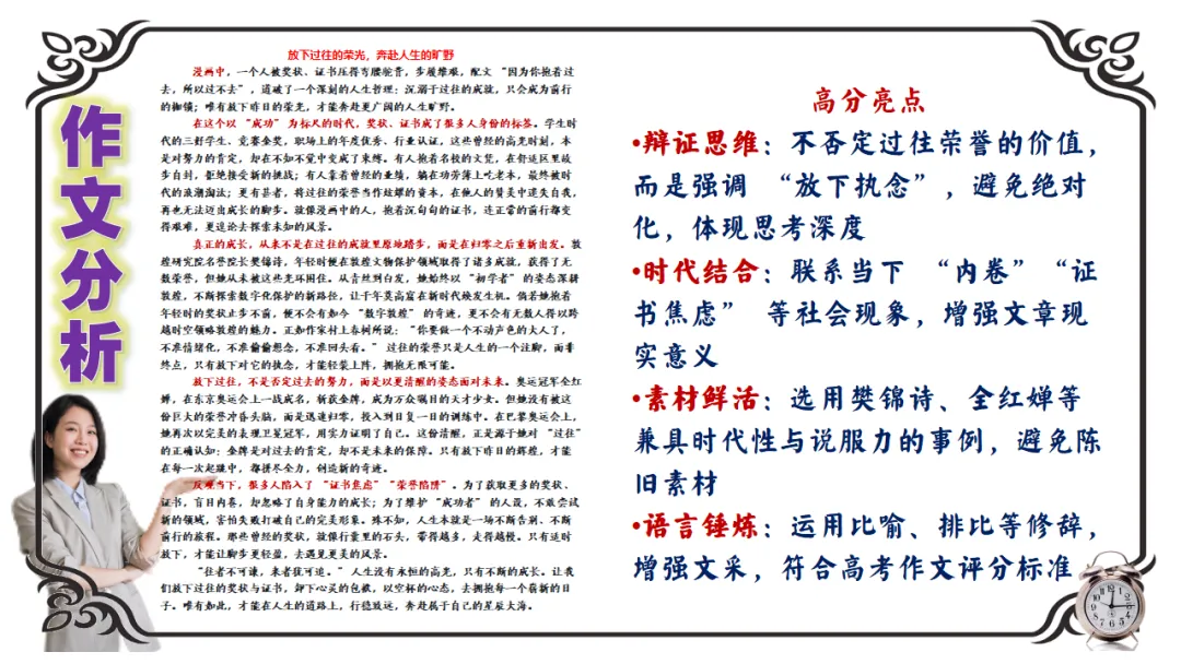 【试卷】高考语文适应性考试(讲评版) 第41张