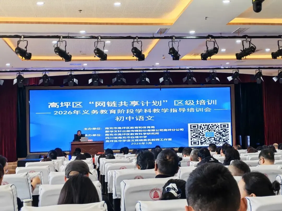 聚焦改革明方向,精准施策备中考  ——高坪区蒋晓英名师工作室参加南充市2026年义务教育教学研讨活动 第3张