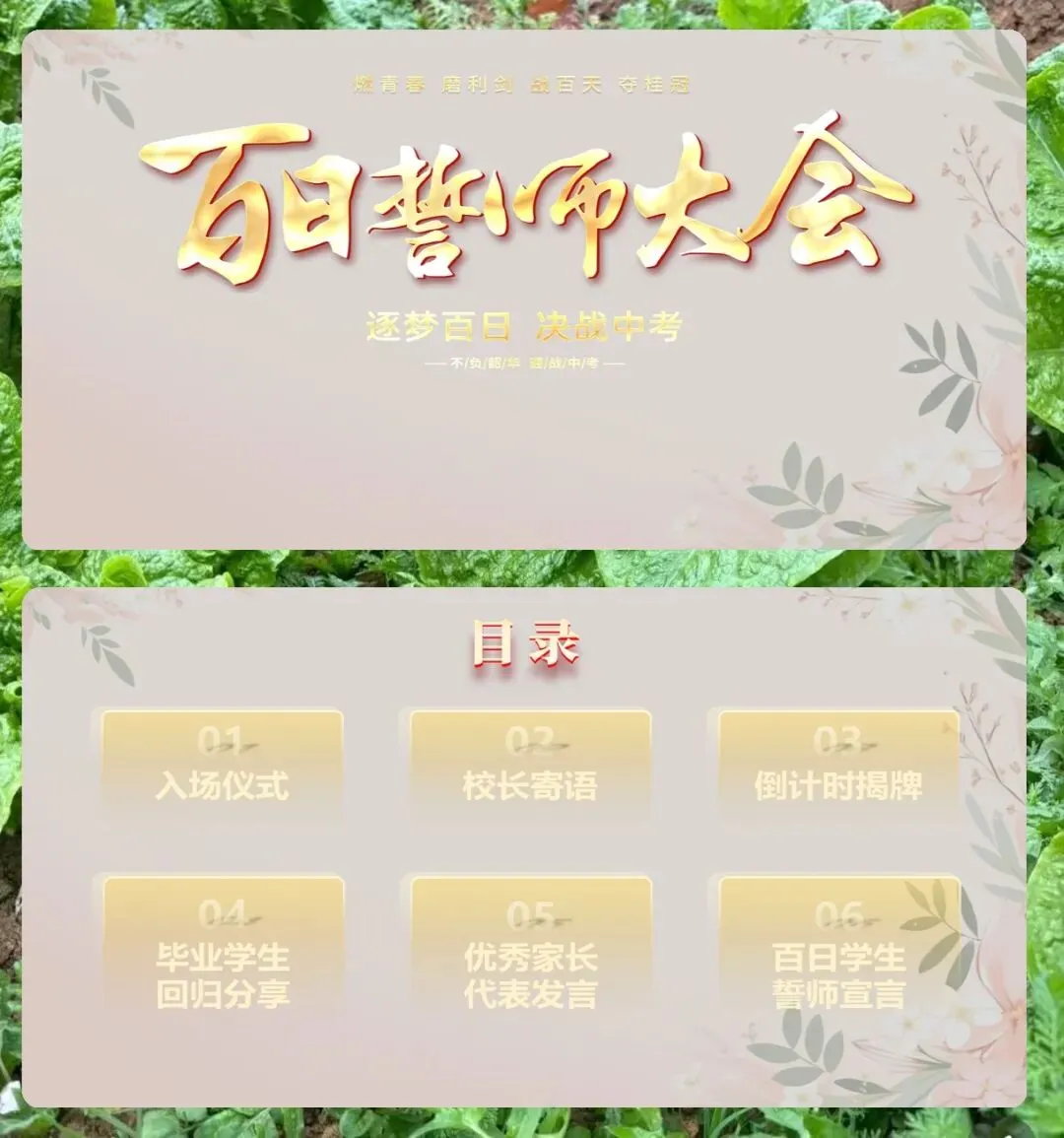 中考百日誓师主题班会:逐梦百日,决战中考PPT模板,助力学子梦想启航!聚焦备考策略与心理调适技巧分享! 第1张