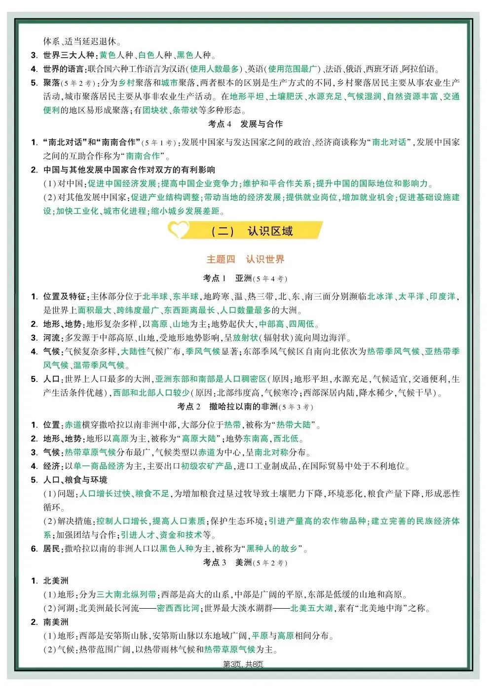 2026年中考地理会考重点必会知识速记手册,可打印电子版! 第4张 2026年中考地理会考重点必会知识速记手册,可打印电子版! 第4张