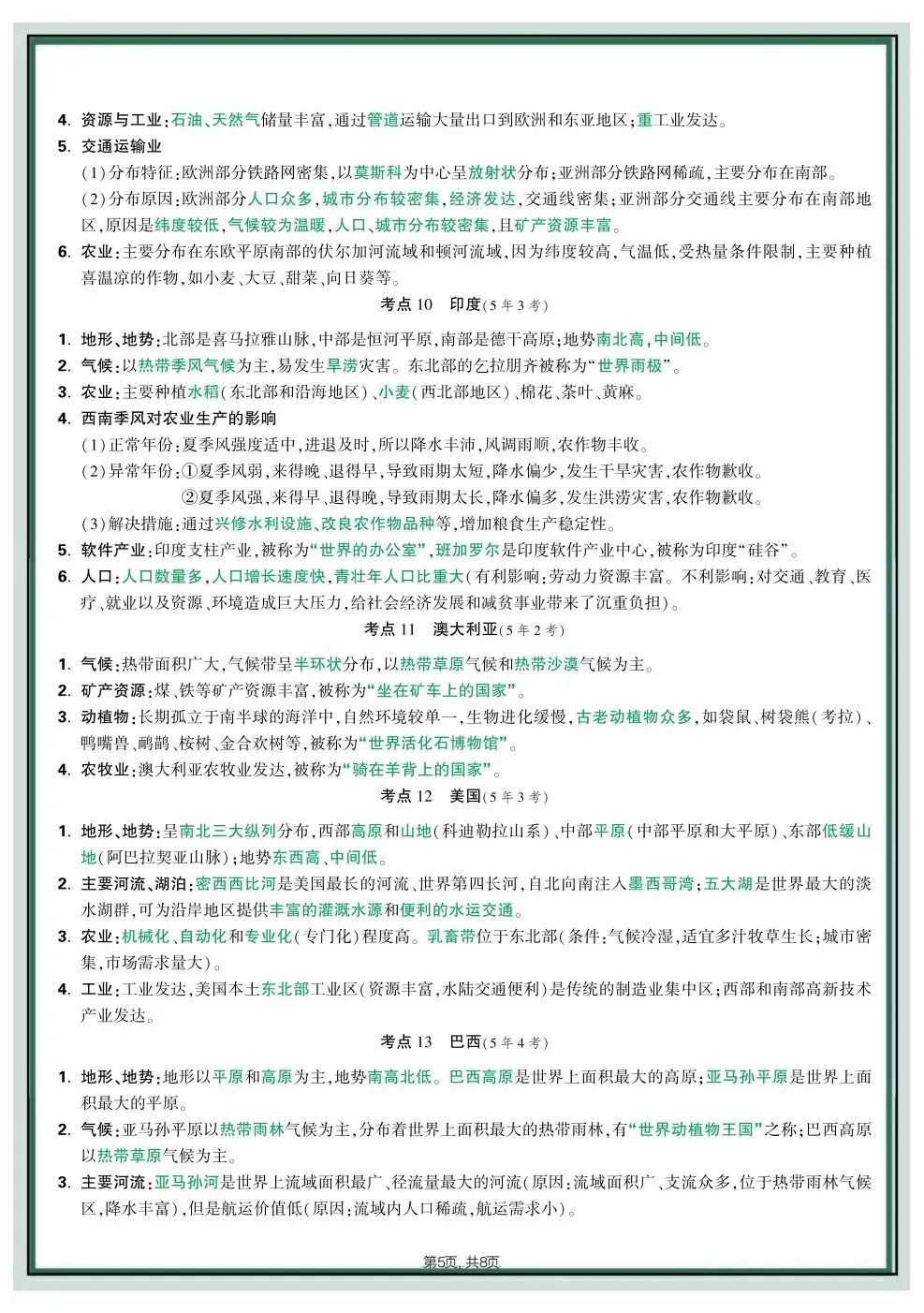 2026年中考地理会考重点必会知识速记手册,可打印电子版! 第5张 2026年中考地理会考重点必会知识速记手册,可打印电子版! 第5张