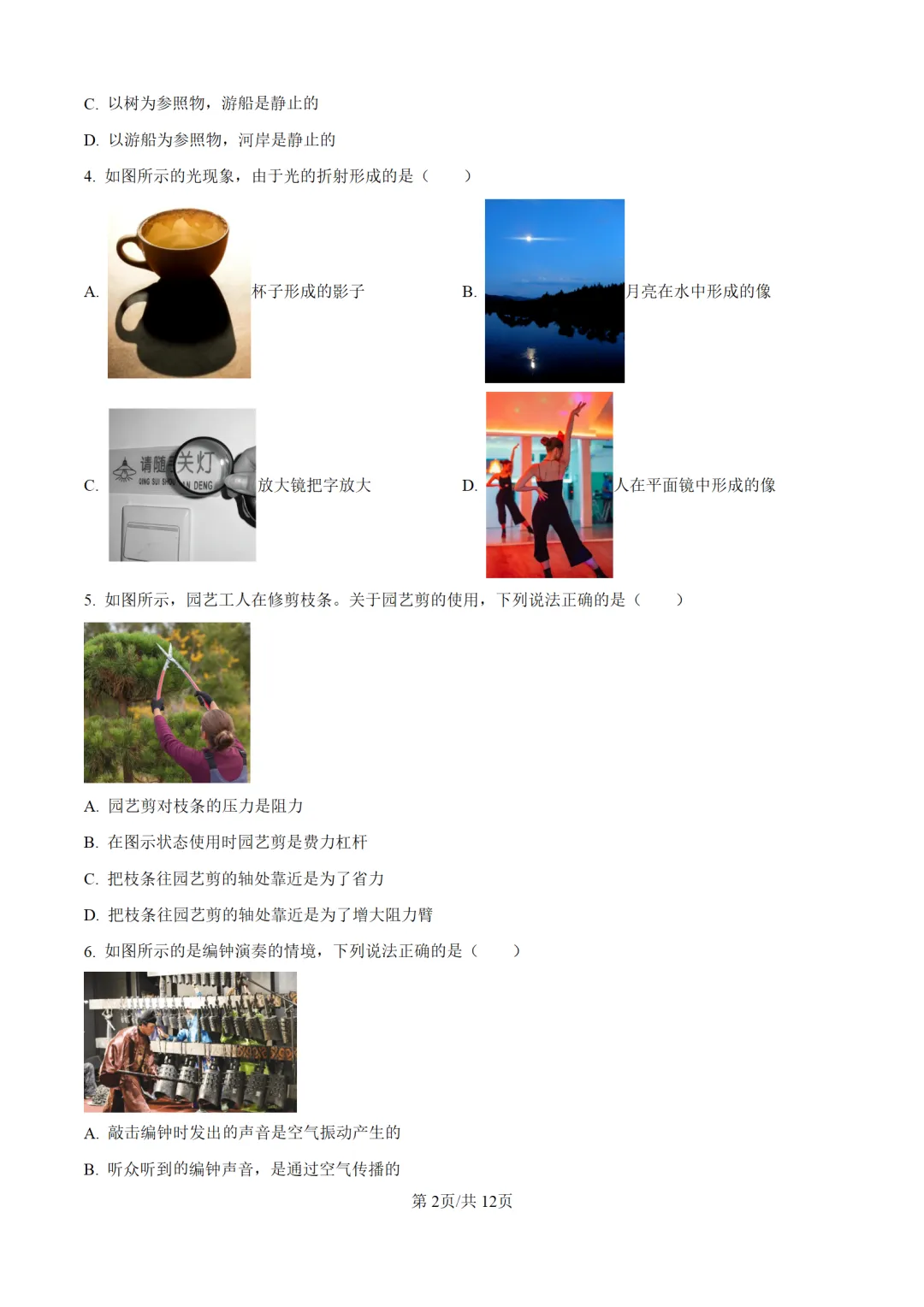 历年中考物理真题分享:2025年北京市中考物理真题试卷(原卷版+解析版) 第2张