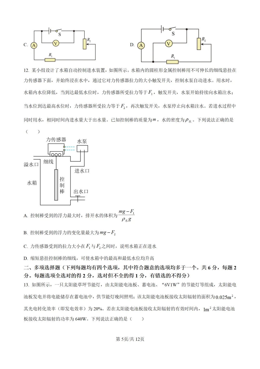 历年中考物理真题分享:2025年北京市中考物理真题试卷(原卷版+解析版) 第5张