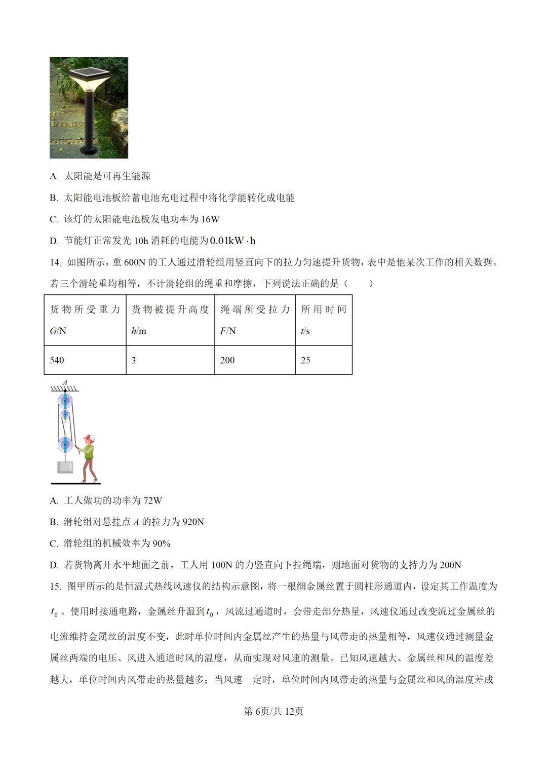 历年中考物理真题分享:2025年北京市中考物理真题试卷(原卷版+解析版) 第6张