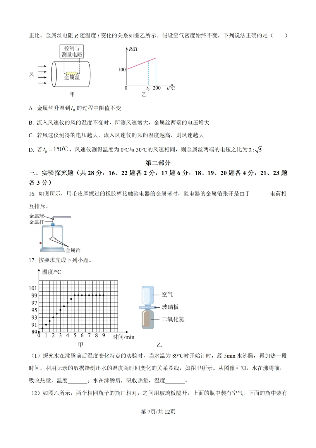 历年中考物理真题分享:2025年北京市中考物理真题试卷(原卷版+解析版) 第7张
